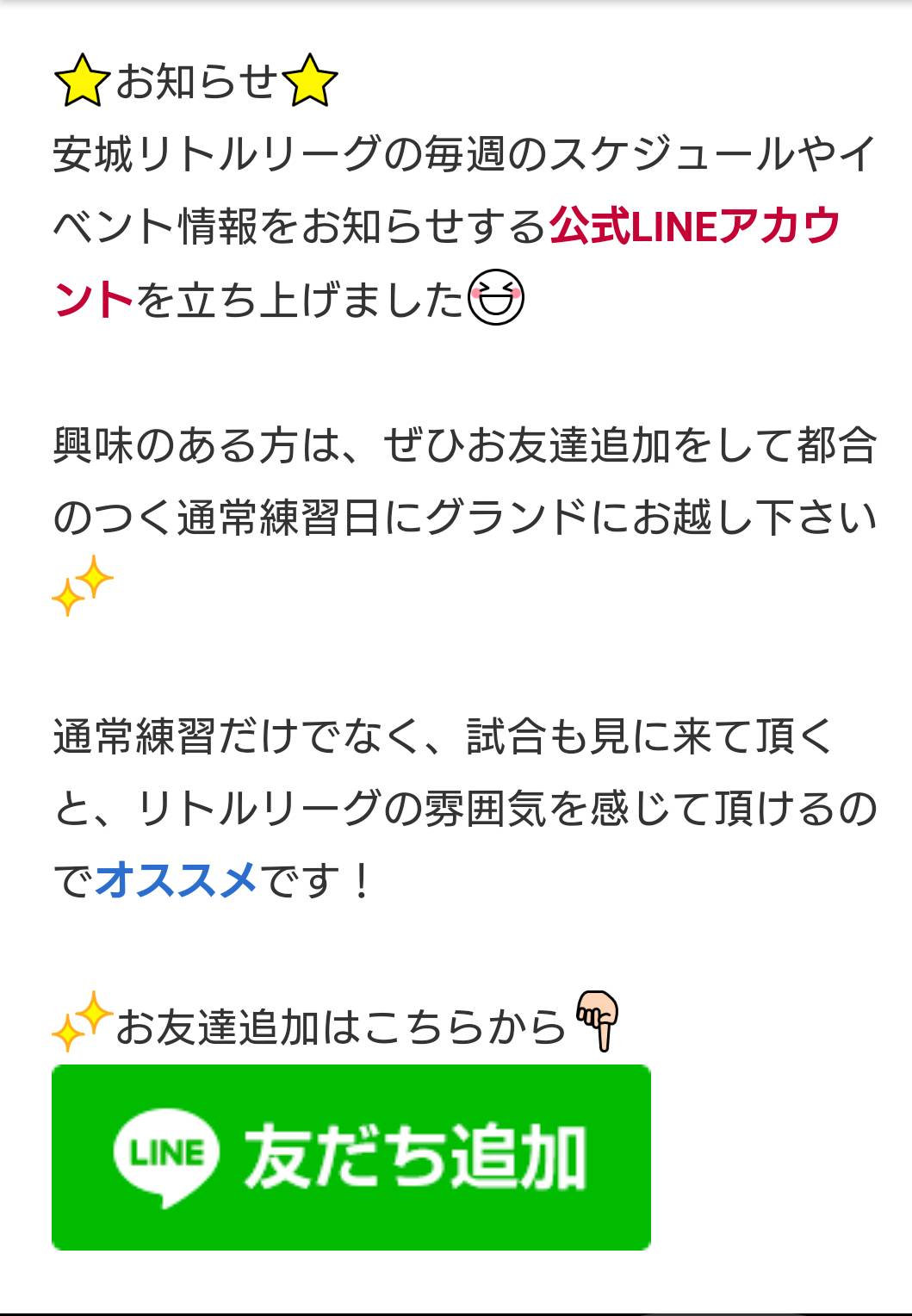 安城リトルリーグ チームページ 閲覧 選手募集