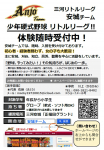 体験会募集