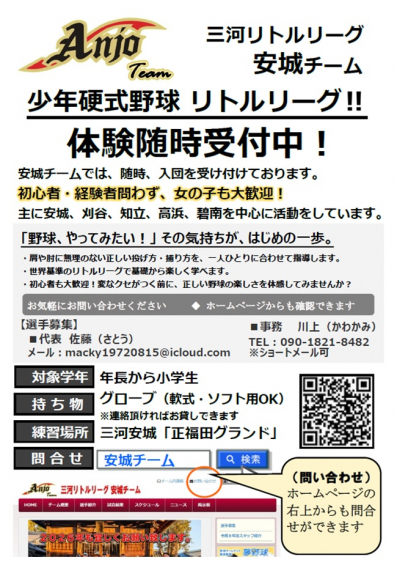体験会募集