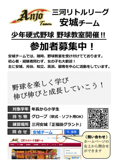 野球教室を開催
